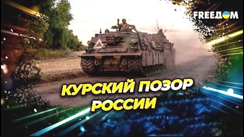 freedom. დენის პოპოვიჩი. ერთი წელი კურსკის ოპერაციიდან. 06. 08. 2025