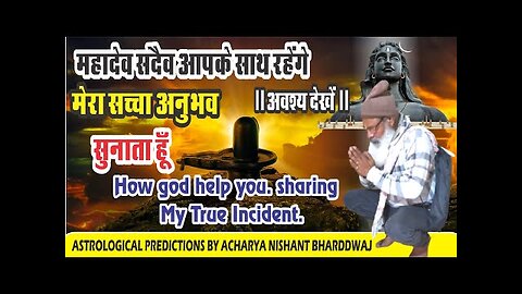 How God will help you. sharing my incident. महादेव सैदव आपके साथ रहेगे ।मेरा सच्चा अनुभव सुनाता हूँ।