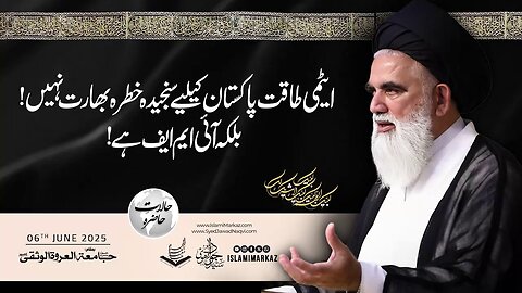Atomi taqat Pakistan ke liye khatra Bharat nahi, balke IMF hai