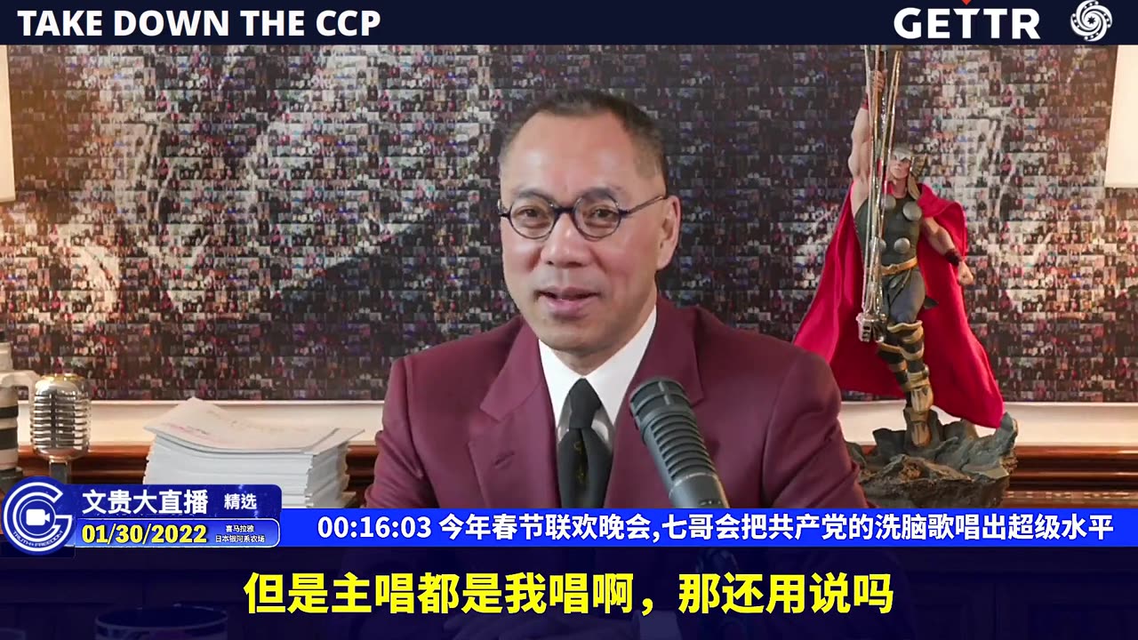 （一）今年春节联欢晚会,七哥会把共产党的洗脑歌唱出超级水平【2022年01月30日文貴直播精选】