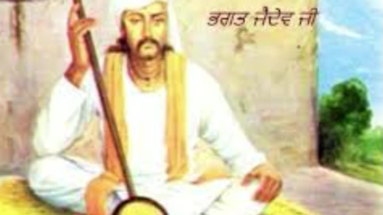 ਭਗਤ ਜੈ ਦੇਵ ਜੀ-ਭਗਤ ਬਾਣੀ