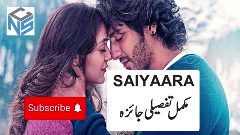 Saiyaara (2025) Movie Review | Ahaan Panday & Aneet Padda | مکمل ریویو اردو میں | Mohit Suri Film