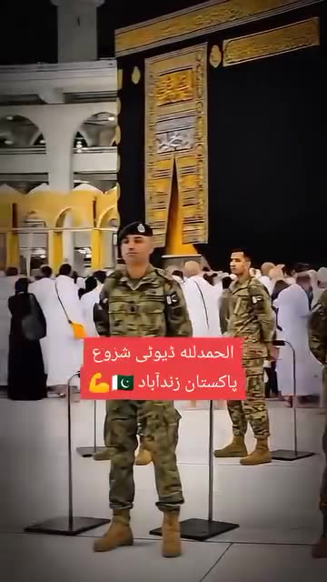 Pakistan 🇵🇰 forces in Haram shareef Alhamdullilah