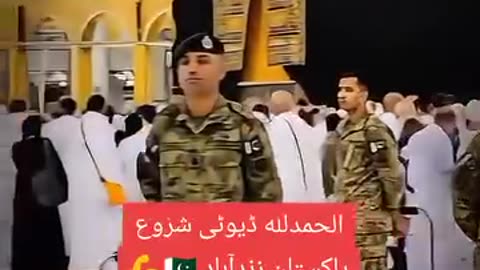 Pakistan 🇵🇰 forces in Haram shareef Alhamdullilah
