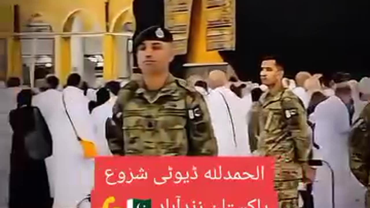 Pakistan 🇵🇰 forces in Haram shareef Alhamdullilah