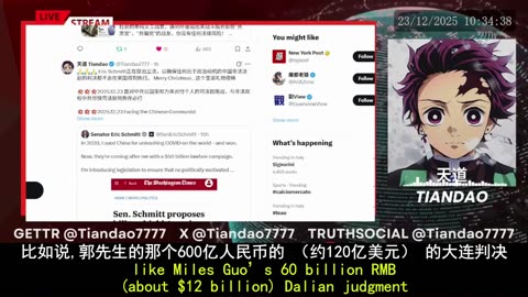 2025.12.23 judicial decoupling from the CCP!