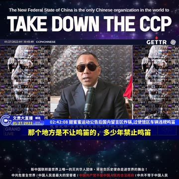 20220127（四十七）甜蜜蜜运动公告后国内留言区炸锅,过使馆区车辆违规鸣笛【2022年01月27日文贵大直播精选】