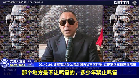 20220127（四十七）甜蜜蜜运动公告后国内留言区炸锅,过使馆区车辆违规鸣笛【2022年01月27日文贵大直播精选】