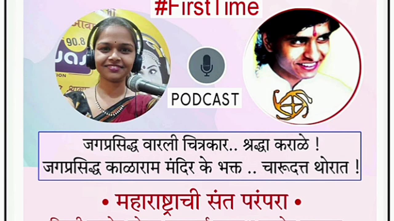 सत्यशोधक संत परंपरा : ऐतिहासिक कालाराम मंदिर के भक्त : चारुदत्त थोरात ; प्रबुद्ध महाराष्ट्र