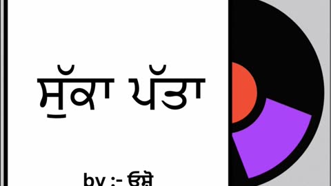 ਸੁੱਕਾ ਪੱਤਾ __ By _ ਓਸ਼ੋ