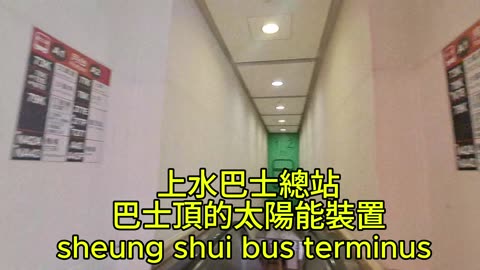 #上水巴士總站 巴士頂的太陽能裝置 sheung shui bus terminus