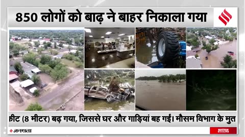 Texas Flood America Heavy Rain से टेक्सास में बाढ़ में बहे कई लोग Breaking News Trump 7-July-2025