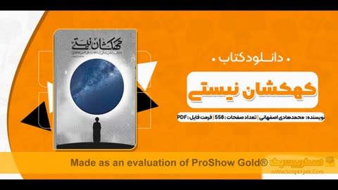 دانلود کتاب کهکشان نیستی pdf رایگان