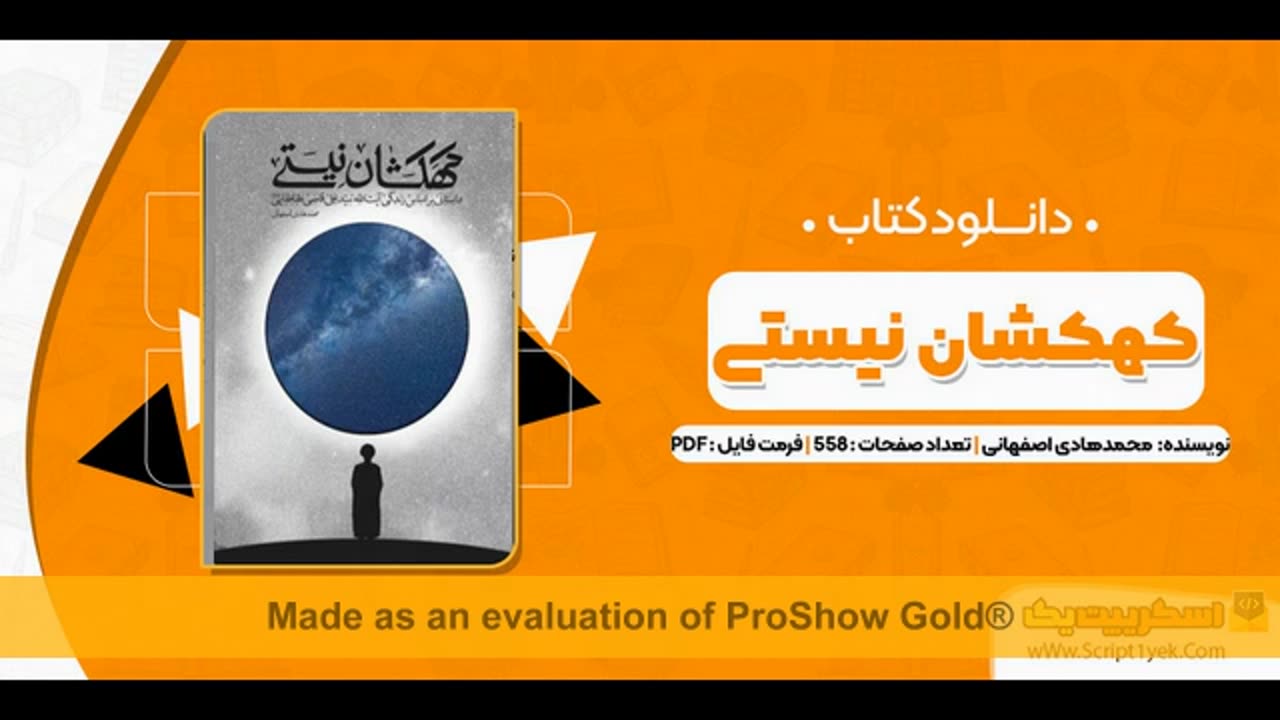 دانلود کتاب کهکشان نیستی pdf رایگان