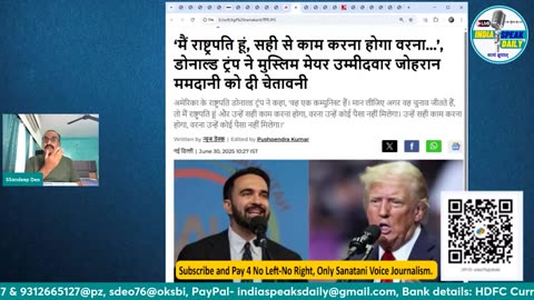 ट्रंप ने एलन मस्क और मुस्लिम मेयर को दी चेतावनी! |@Indiaspeakdaily | Sandeep deo