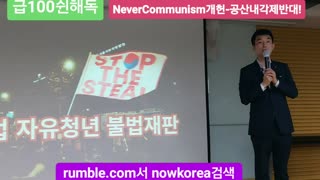 #사법부의타락과대한민국체제위기#자교모12차학술세미나#CorruptionOfJudiciarySystemCrisisOfRepublicOfKorea#NeverCommunism