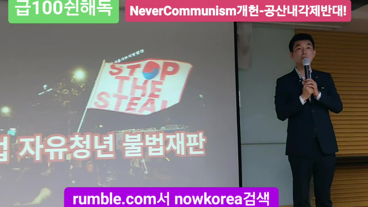 #사법부의타락과대한민국체제위기#자교모12차학술세미나#CorruptionOfJudiciarySystemCrisisOfRepublicOfKorea#NeverCommunism