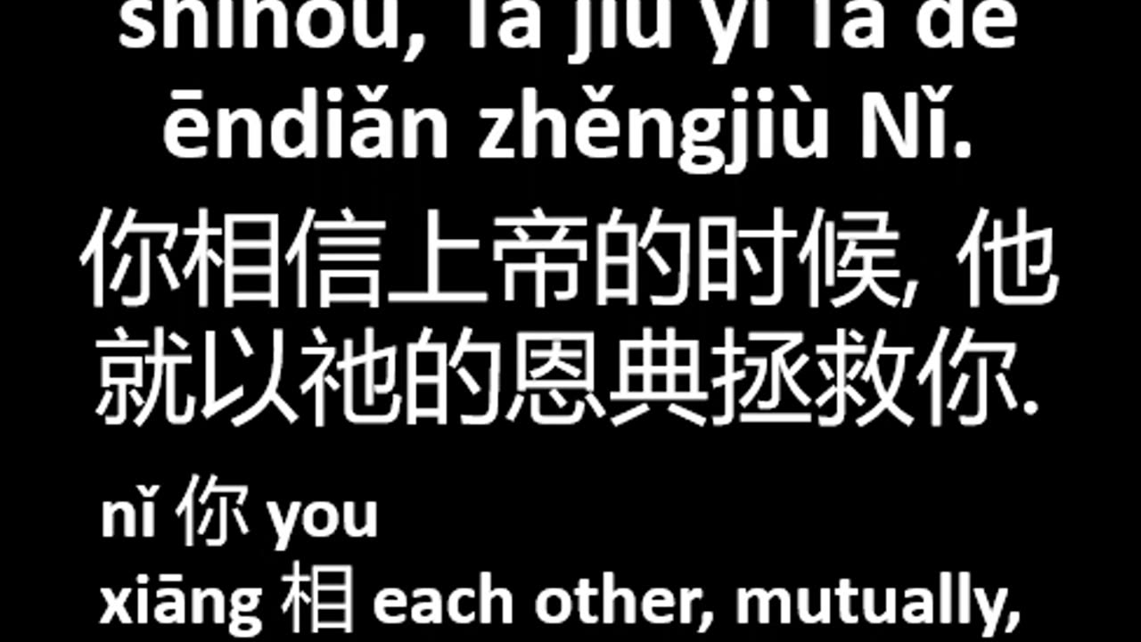 NOTES - How do I know I am truly saved? Part 3 ENG CHI Pinyin