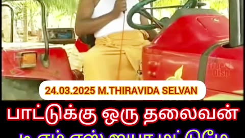 TAMAL NADU டிஎம்எஸ் ரசிகர்கள் TMS LEGEND M.THIRAVIDA SELVAN SINGAPORE TMS FANS 2025 PART 46