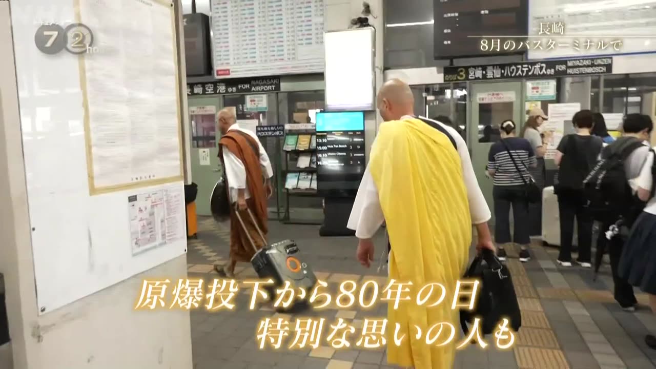 ドキュメント72時間 長崎 ８月のバスターミナルで