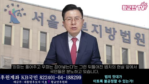 법의 잣대가 이토록 불공정할 수 있는가!