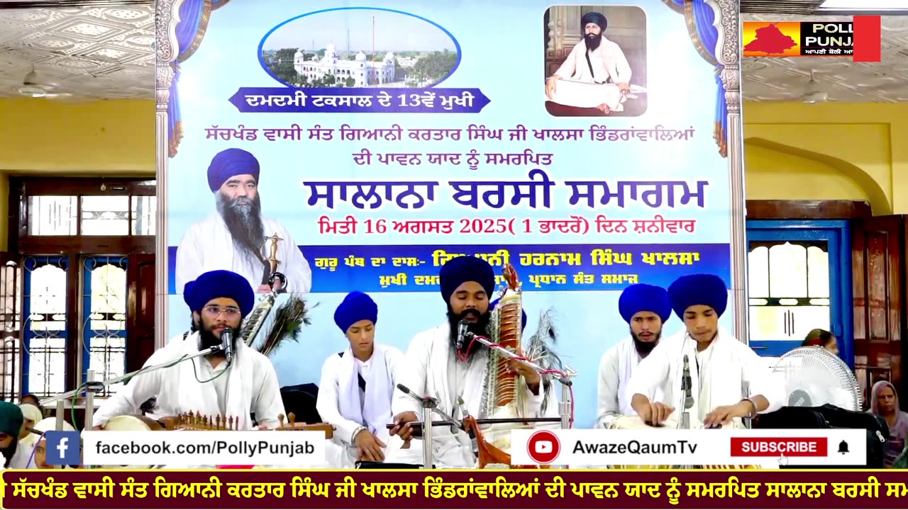 Live🔴Sant Giani Kartar Singh Ji Khalsa Bhindranwale di Pawan Yaad nu Samarpit Salana Barsi Samagam