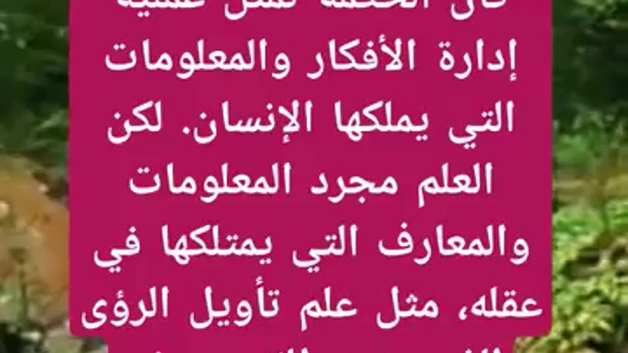 لماذا قدم الحكمه على العلم في سوره يوسف؟