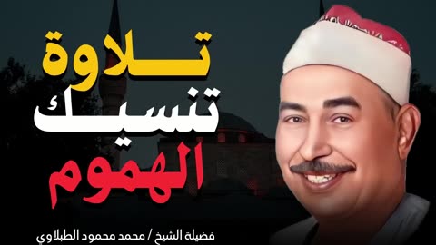 عندما يبكي القارئ والمستمعون من خشوع التلاوة _ تلاوة تبكى الحجر _ القارئ الشيخ محمد محمود الطبلاوى