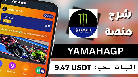 شرح منصة YAMAHAGP | استثمار يبدأ من 15 دولار | أرباح يومية 60%