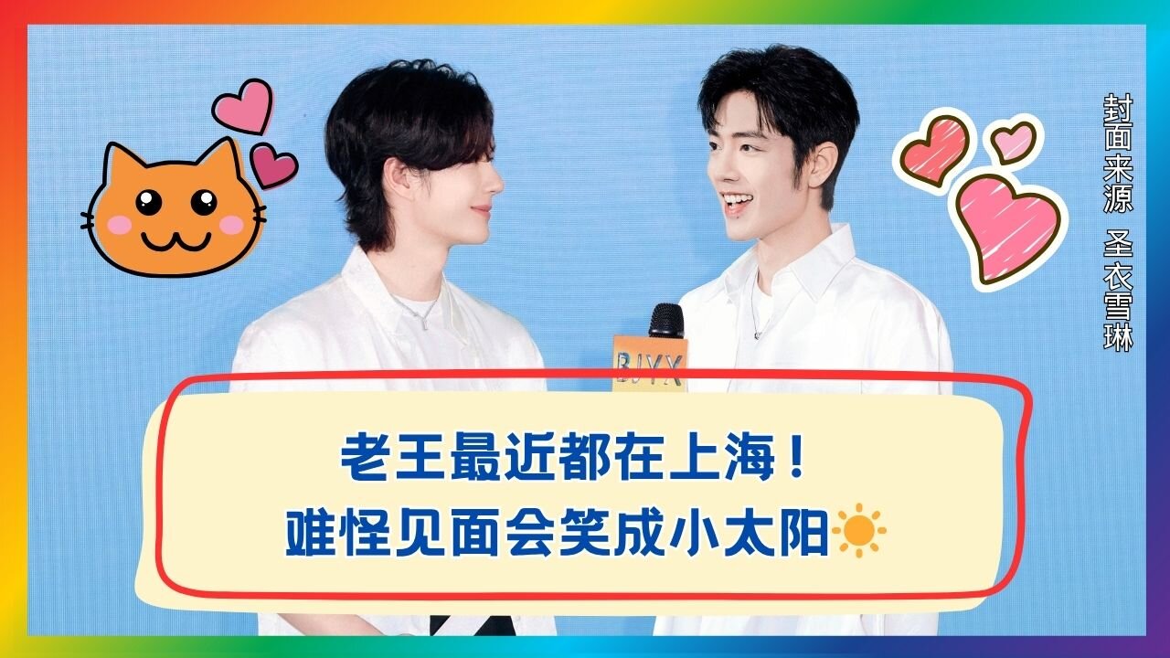 Why Is His Smile Extra Sweet Lately? The Secret Is “Shanghai”!