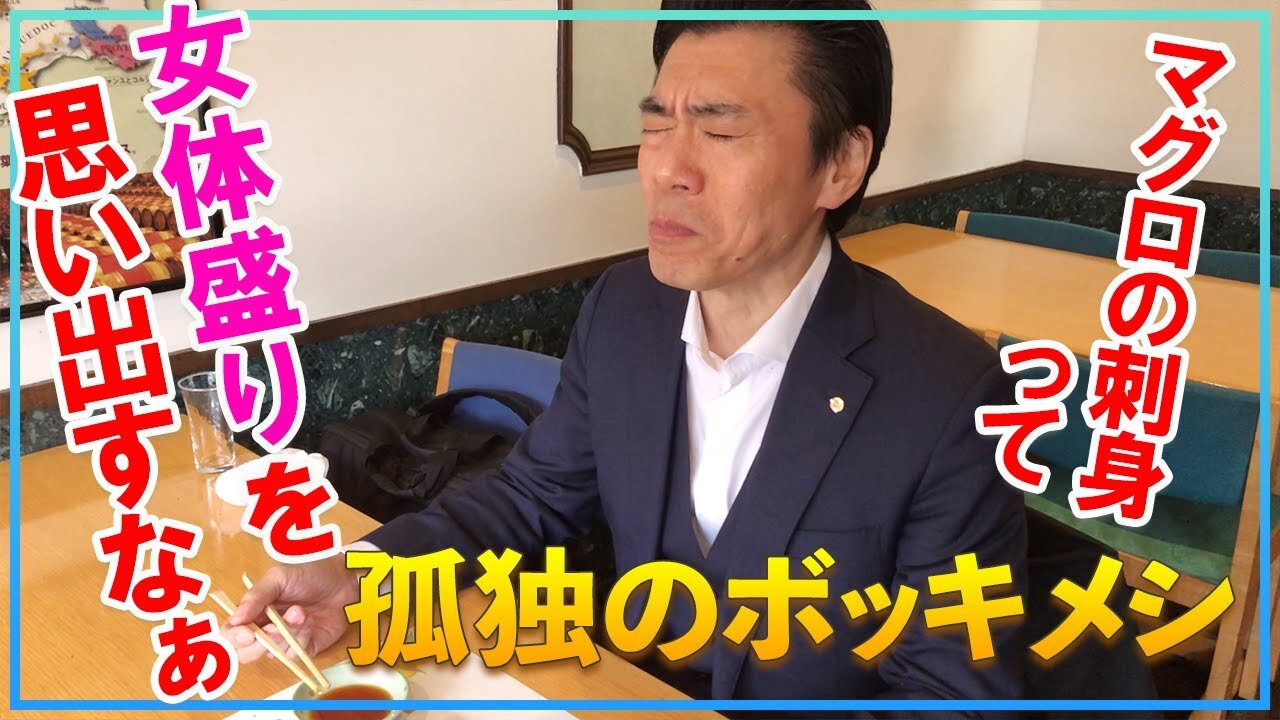 【孤独のボッキメシ】マグロの刺身と山かけ
