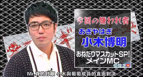 【中字】神舌 130330 - 真的討厭五分之一 小木博明 vs 麝香葡萄