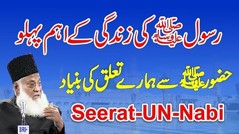 Seerat Un Nabi ﷺ Complete Lecture By Dr israr Ahmed رحمہ اللہ