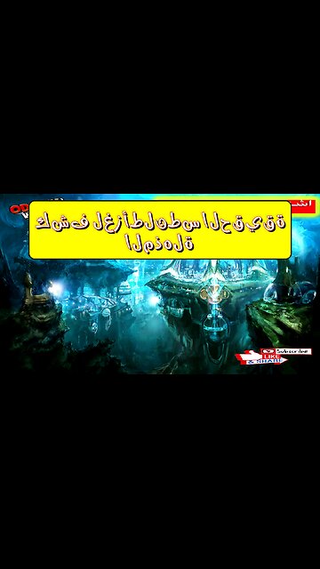 كشف لغز أطلنطس: الحقيقة المُذهلة!