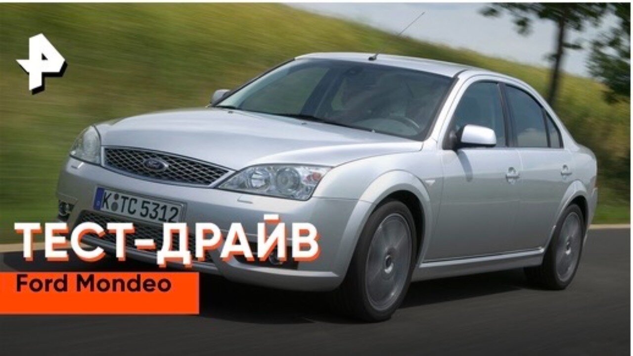 «Минтранс»: тест-драйв Ford Mondeo