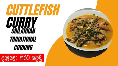 Cuttle fish Curry දැල්ලො කිරට Cuttle Fish Milk Curry by Rasa Niwasa