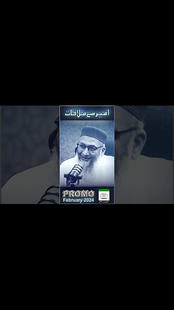 Promo+-+Ameer+Say+Mulaqat+-+Feb+2024+-+#tanzeemeislami+#shujauddinsheikh