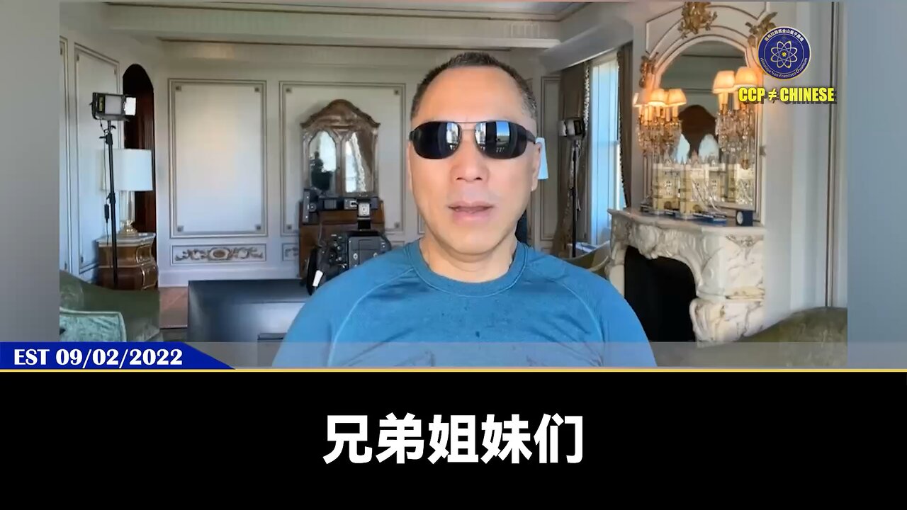 郭文贵先生2022年9月2日爆料： 共产党面临经济大崩溃，做的不是拯救经济，而是对人民更加敲骨吸髓，收取房地产税、鸡蛋税、农业税、甚至“上床税”，但这一切在疫苗灾难面前狗屁不算