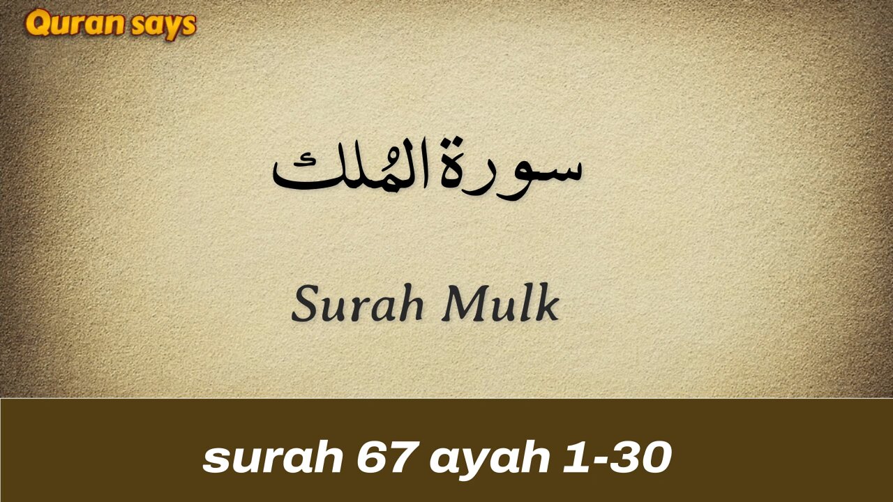 A Recitation for Deep Relaxation & Calm Sleep|Quransaysing - Surah Al Mulk - سورة الملك| Quransays