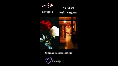 Кейт Хадсон# любимый фильм
