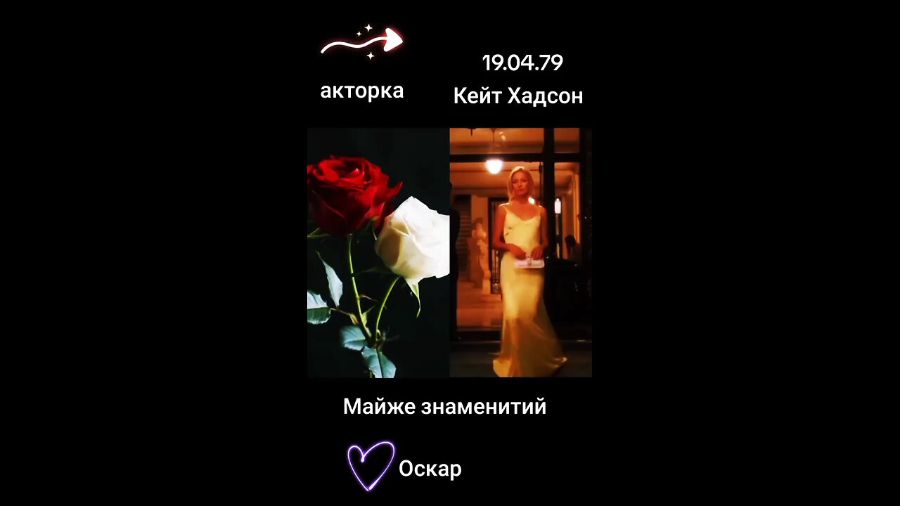 Кейт Хадсон# любимый фильм