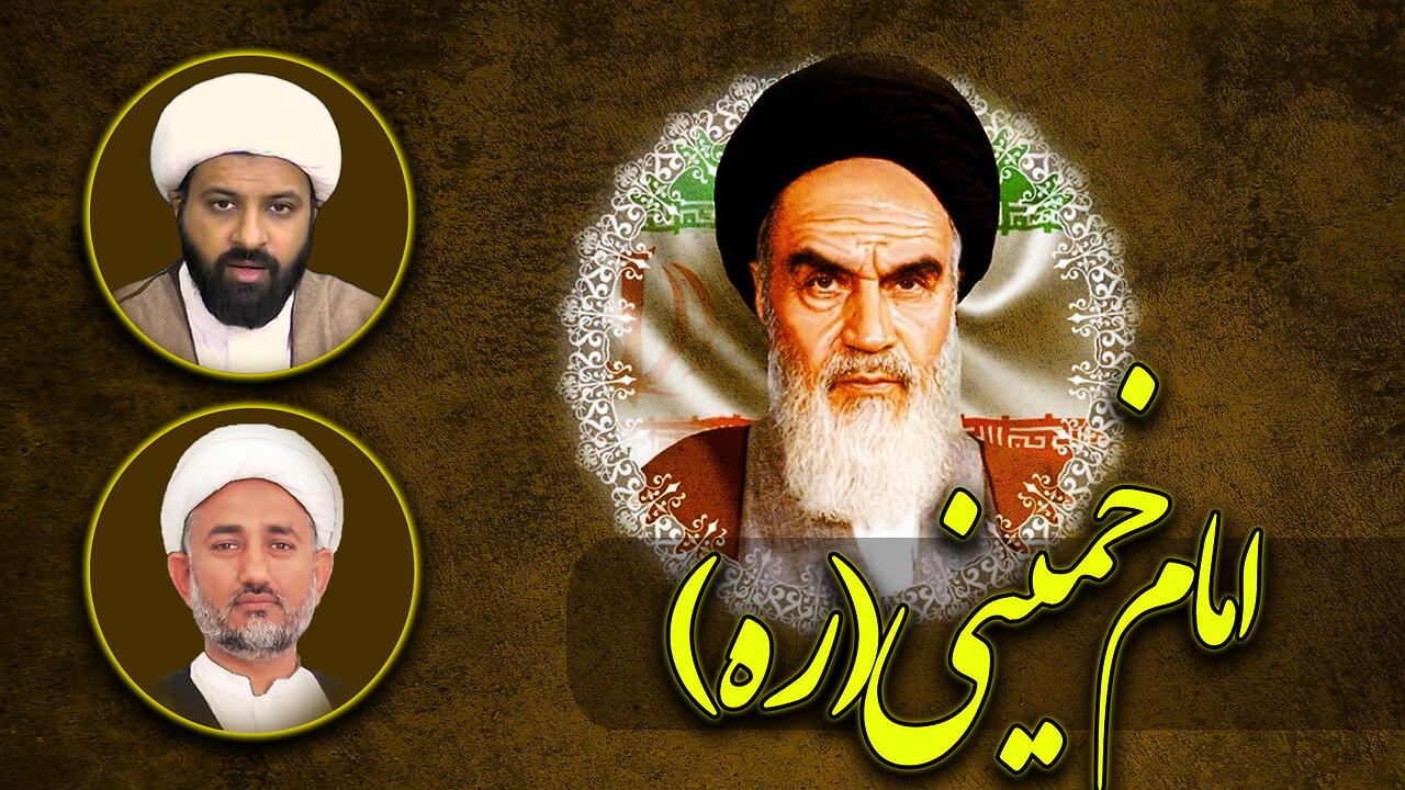 پروگرام دین و دنیا مناسبت برسی امام خمینی (رحمہ اللہ علیہ)