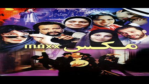 Max l فیلم مکس