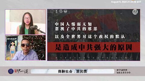 【 #量子伊一谈】 第160期：商鞅社会：泄民愤 盖特是全世界唯一一个不受中共资金侵蚀的，能真正带给人真相的社交媒体