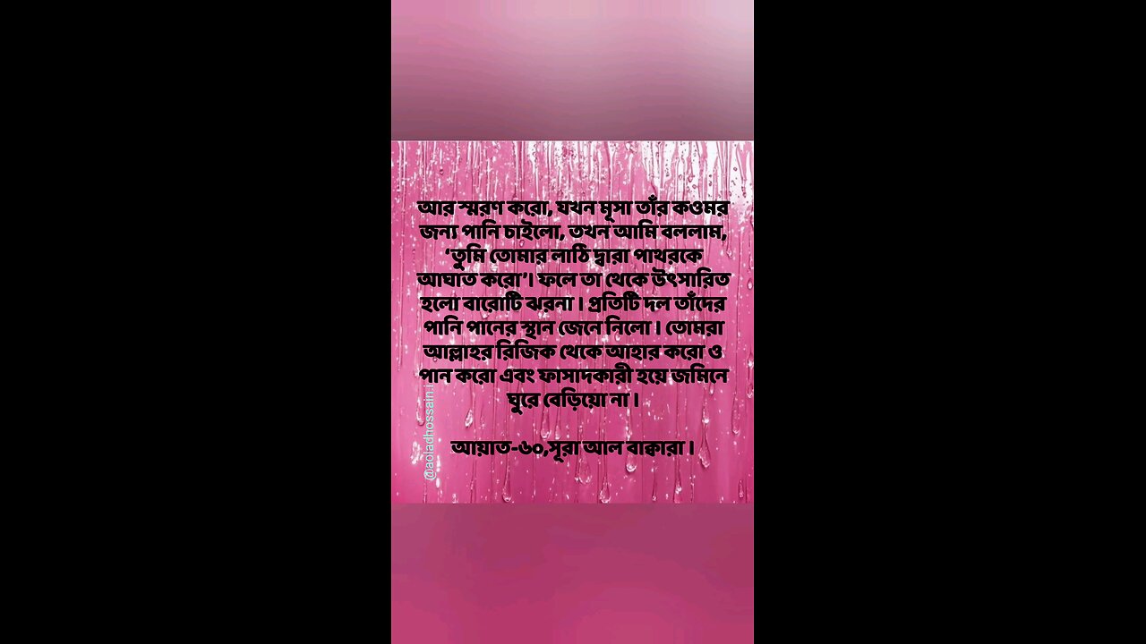 Al Quran Surah Bakara-60