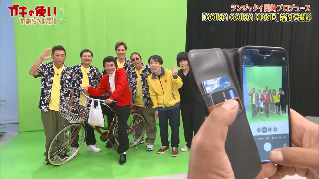 【中字】Gaki使 250817 - 蘭奢待製作「GOING GOING HOME」新MV拍攝