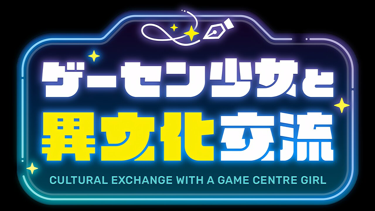 First Impressions- Cultural Exchange With A Game Center Girl