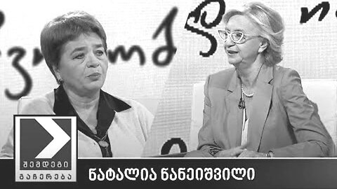 ტვ-იმედი. შემდეგი გაჩერება / ნატალია ნანეიშვილი. 03. 08. 2025