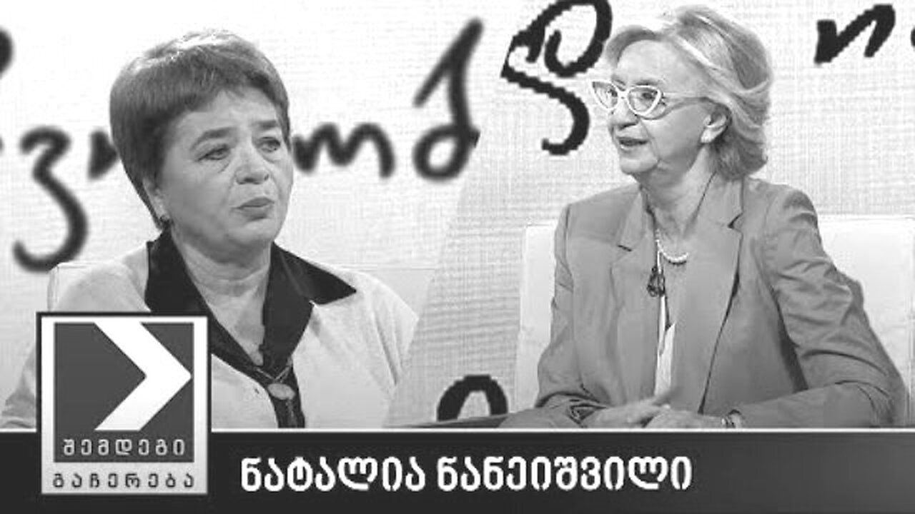 ტვ-იმედი. შემდეგი გაჩერება / ნატალია ნანეიშვილი. 03. 08. 2025