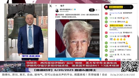 【路德时评】伊朗死守福尔多拒停铀浓缩，赌美国不敢动B61-13战术核弹；美以战略不再劝降，而是塑造合法性后直接“打穿你最不敢失去的堡垒”！2025/6/20 墨博士